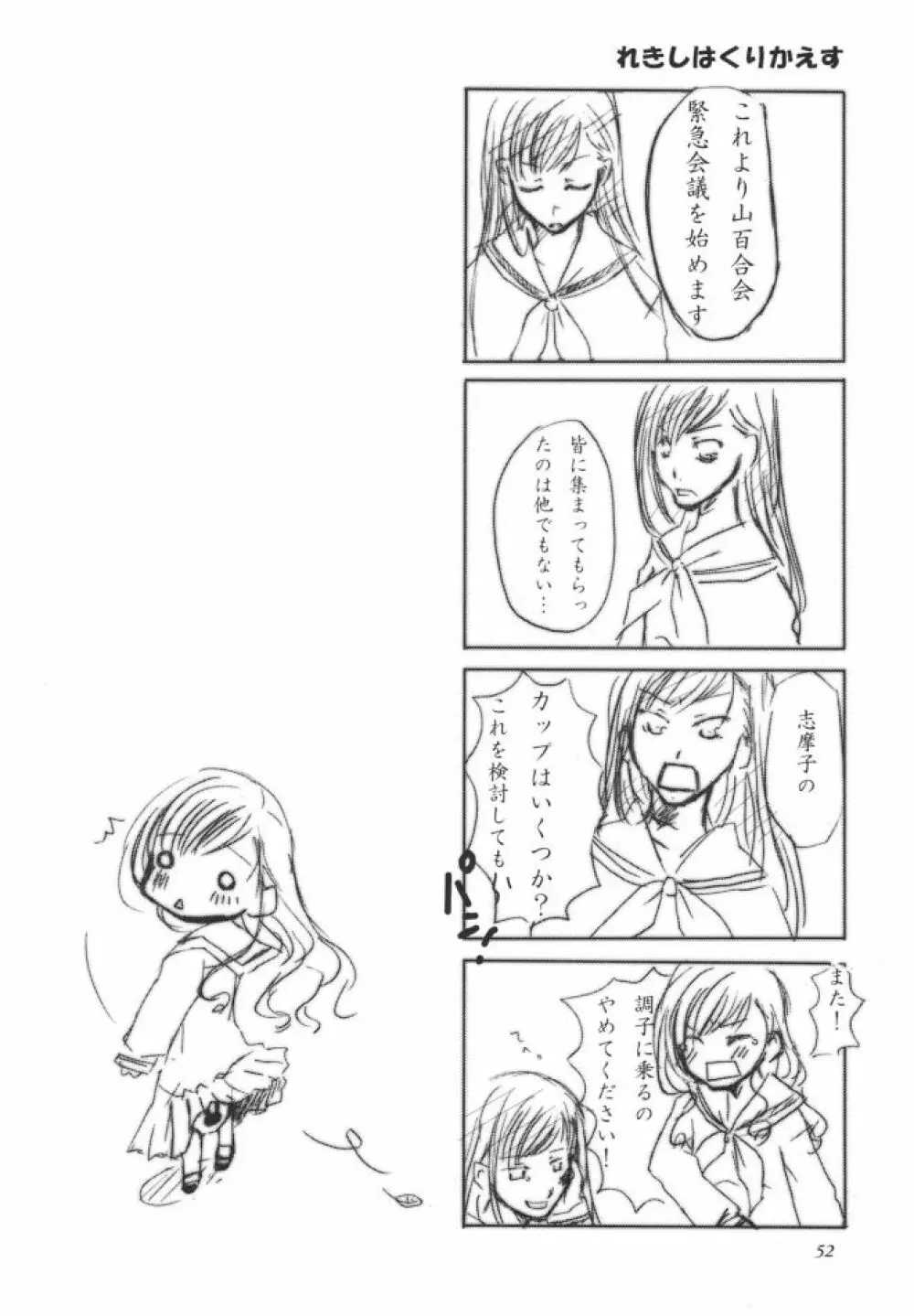 白薔薇さま（ロサ・ギガンティア）と呼ばないで Page.51