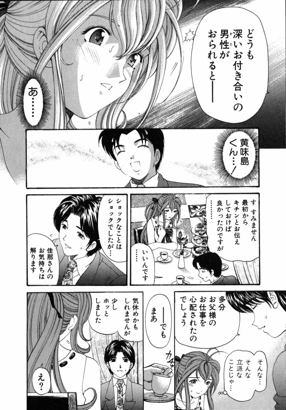 ヴァージンな関係 5 Page.101