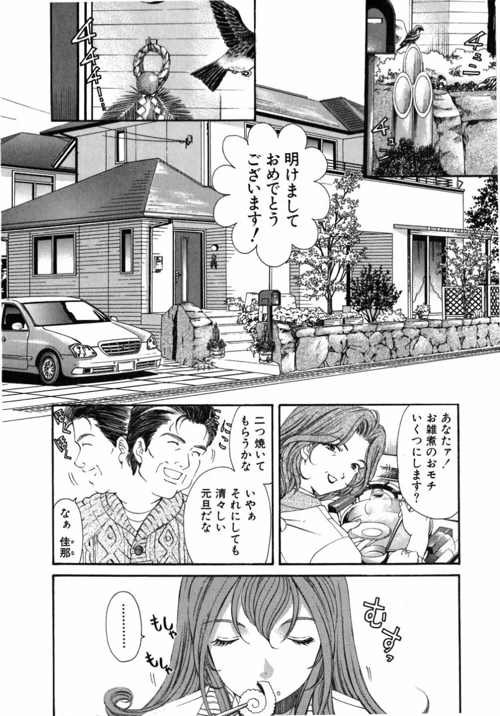 ヴァージンな関係 5 Page.113