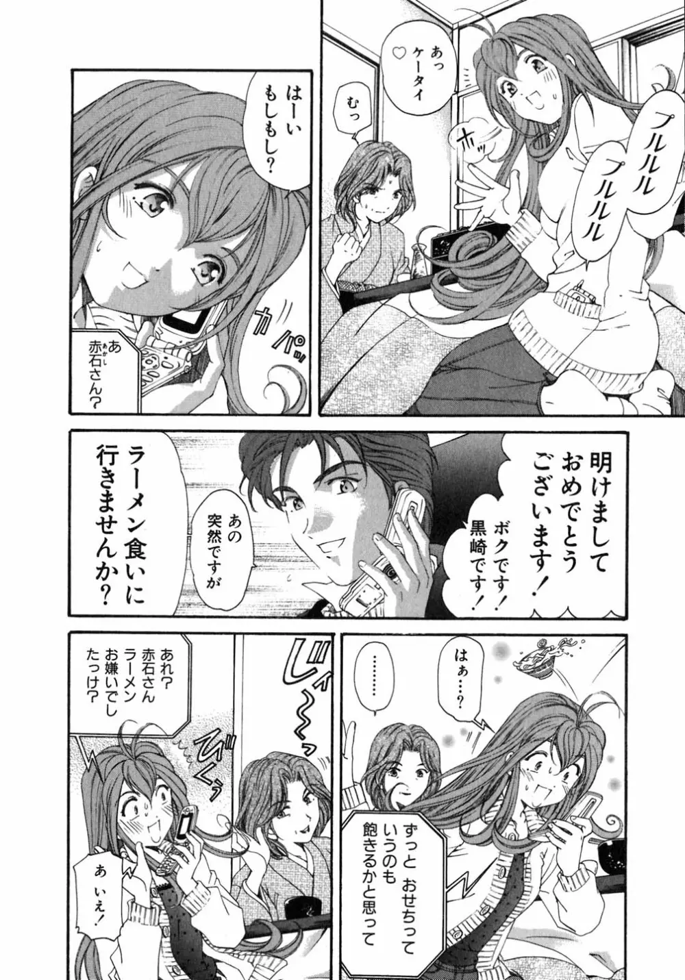 ヴァージンな関係 5 Page.117