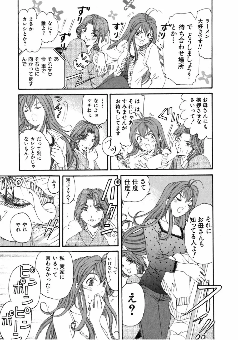 ヴァージンな関係 5 Page.118