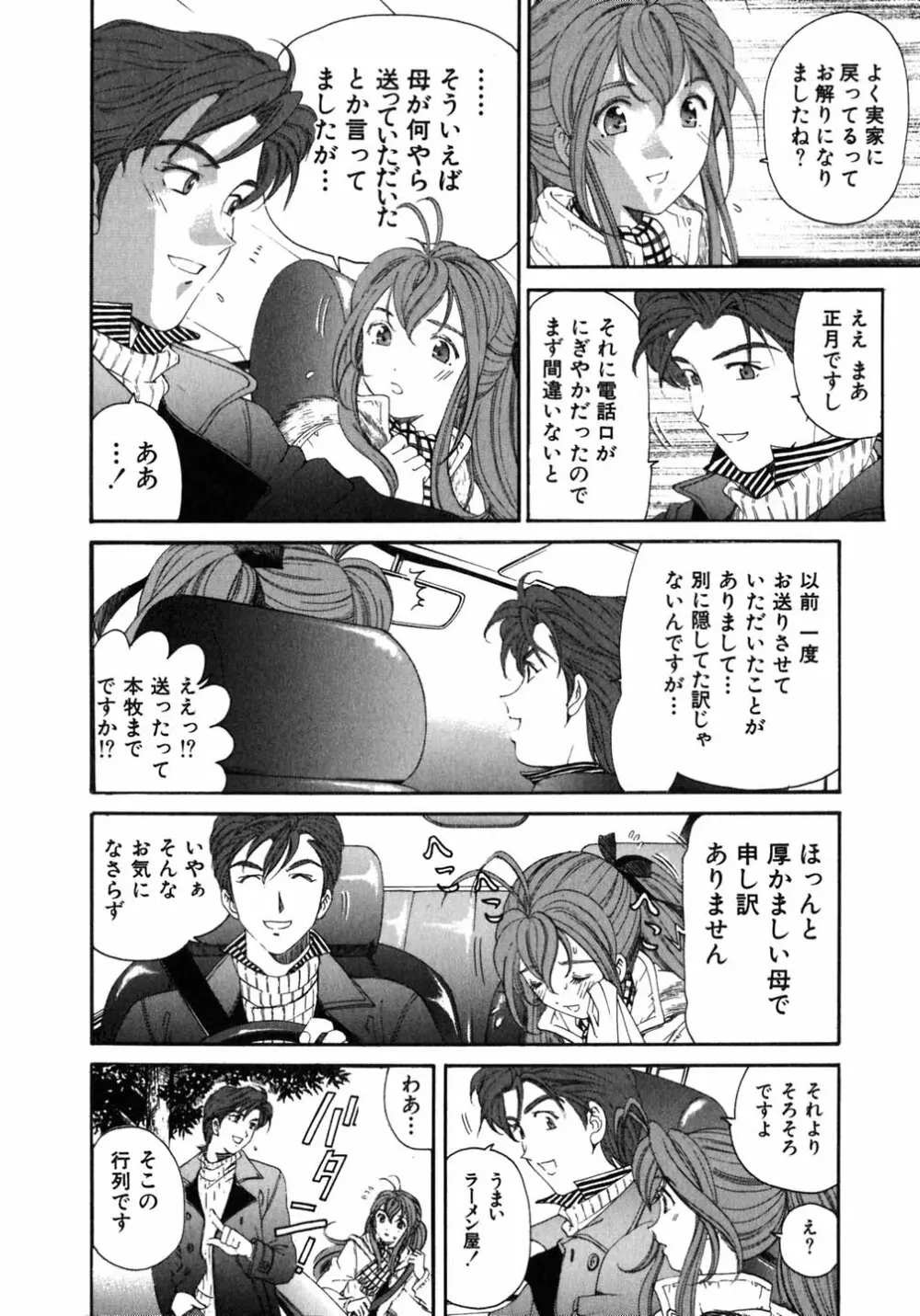 ヴァージンな関係 5 Page.121