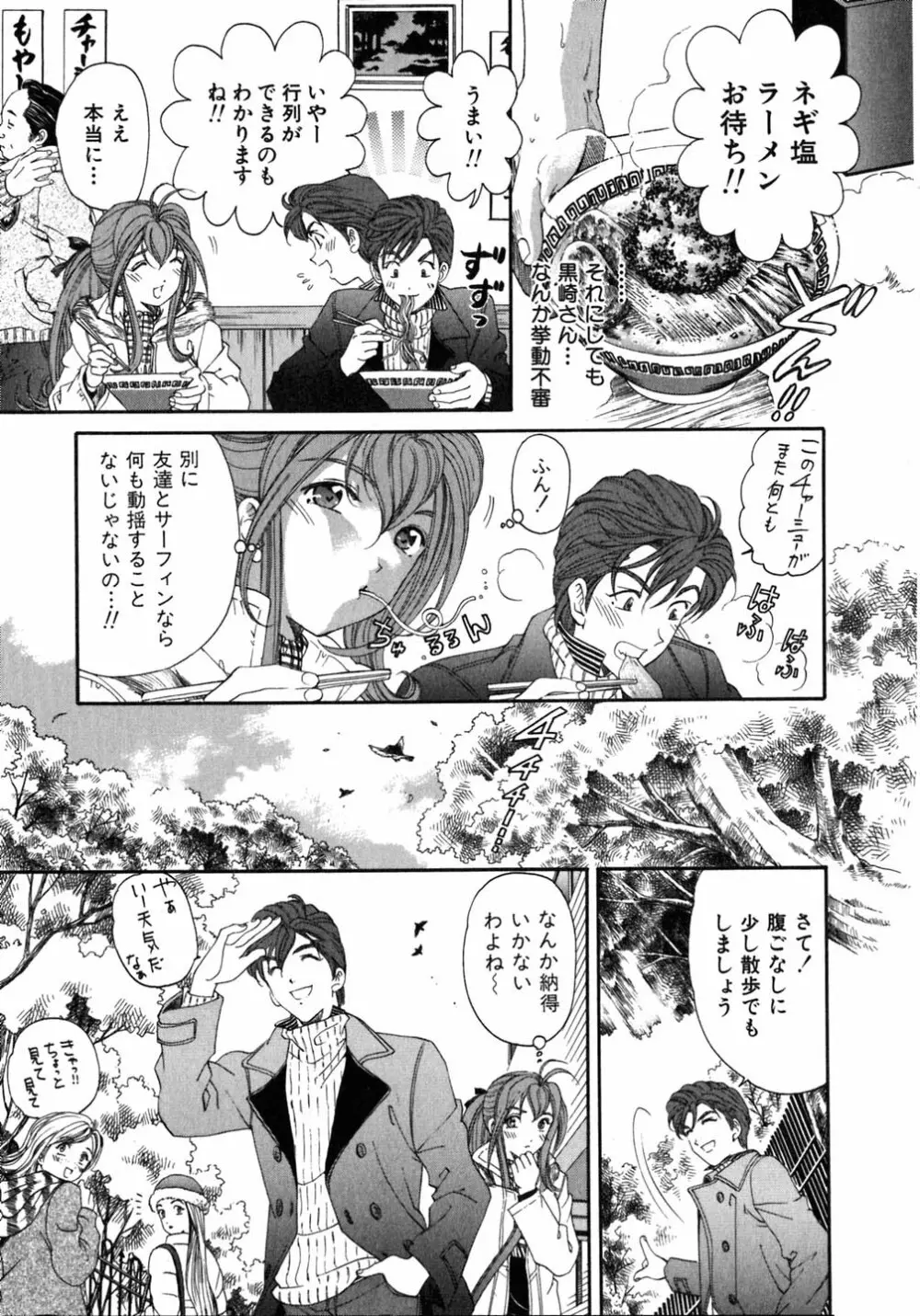 ヴァージンな関係 5 Page.124