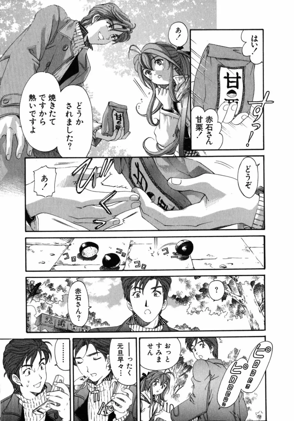 ヴァージンな関係 5 Page.126