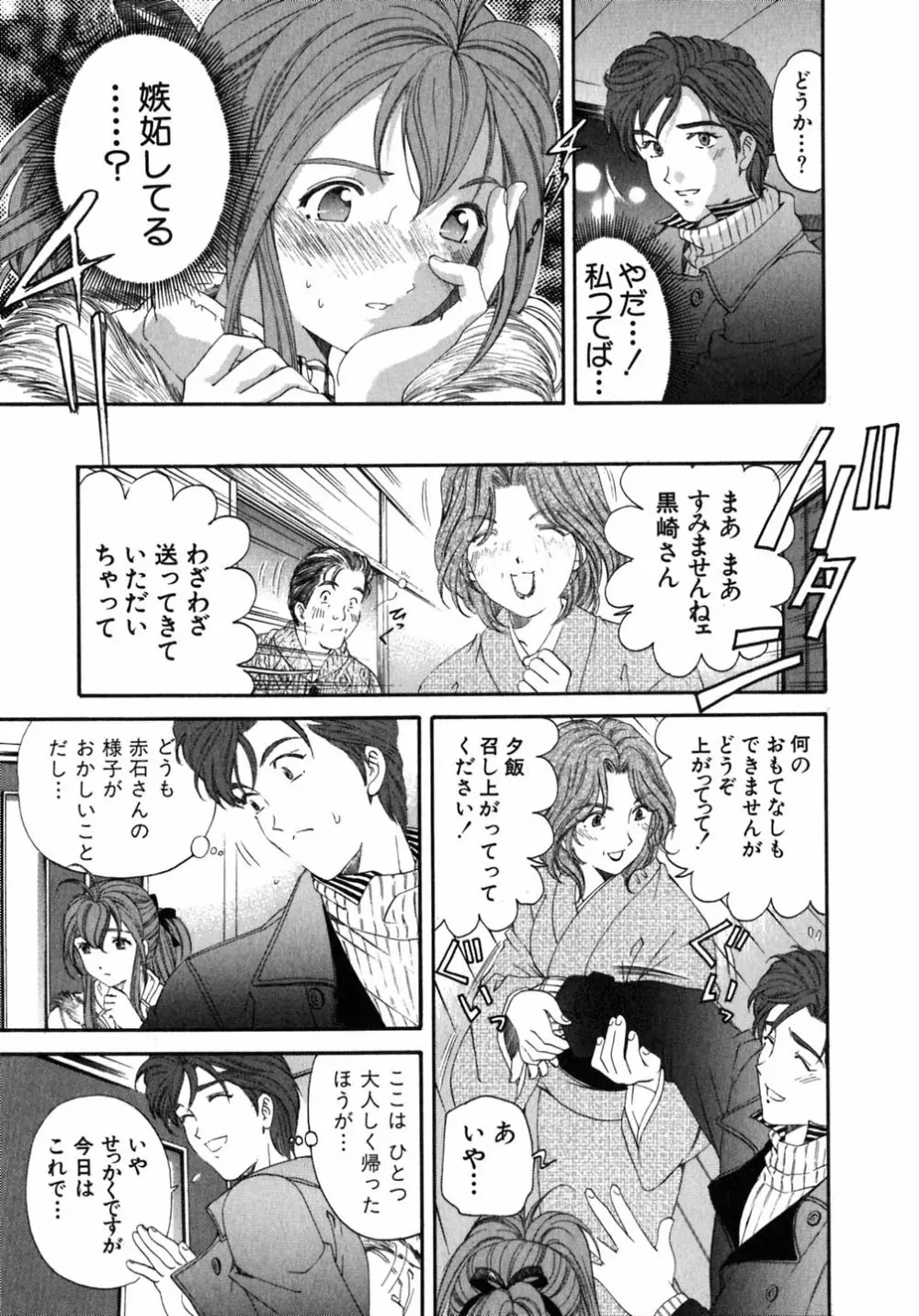 ヴァージンな関係 5 Page.128