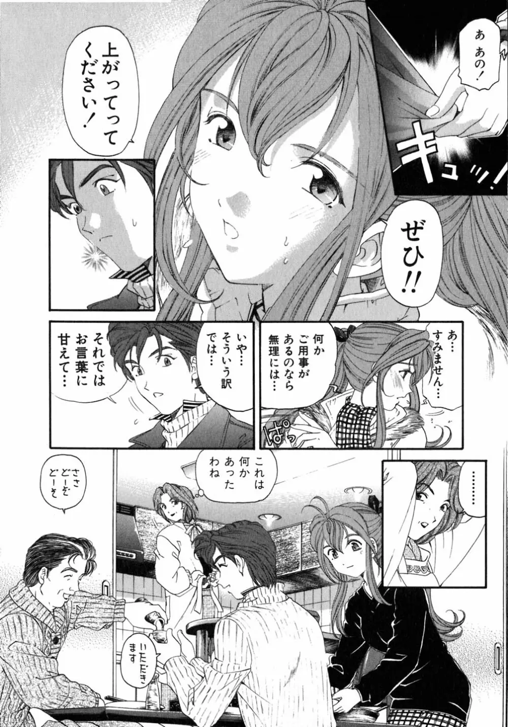 ヴァージンな関係 5 Page.129