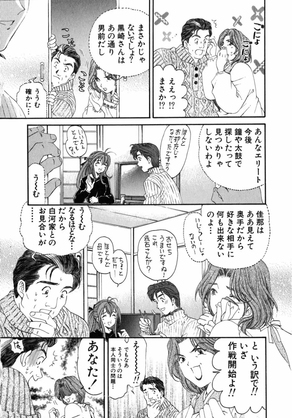 ヴァージンな関係 5 Page.131