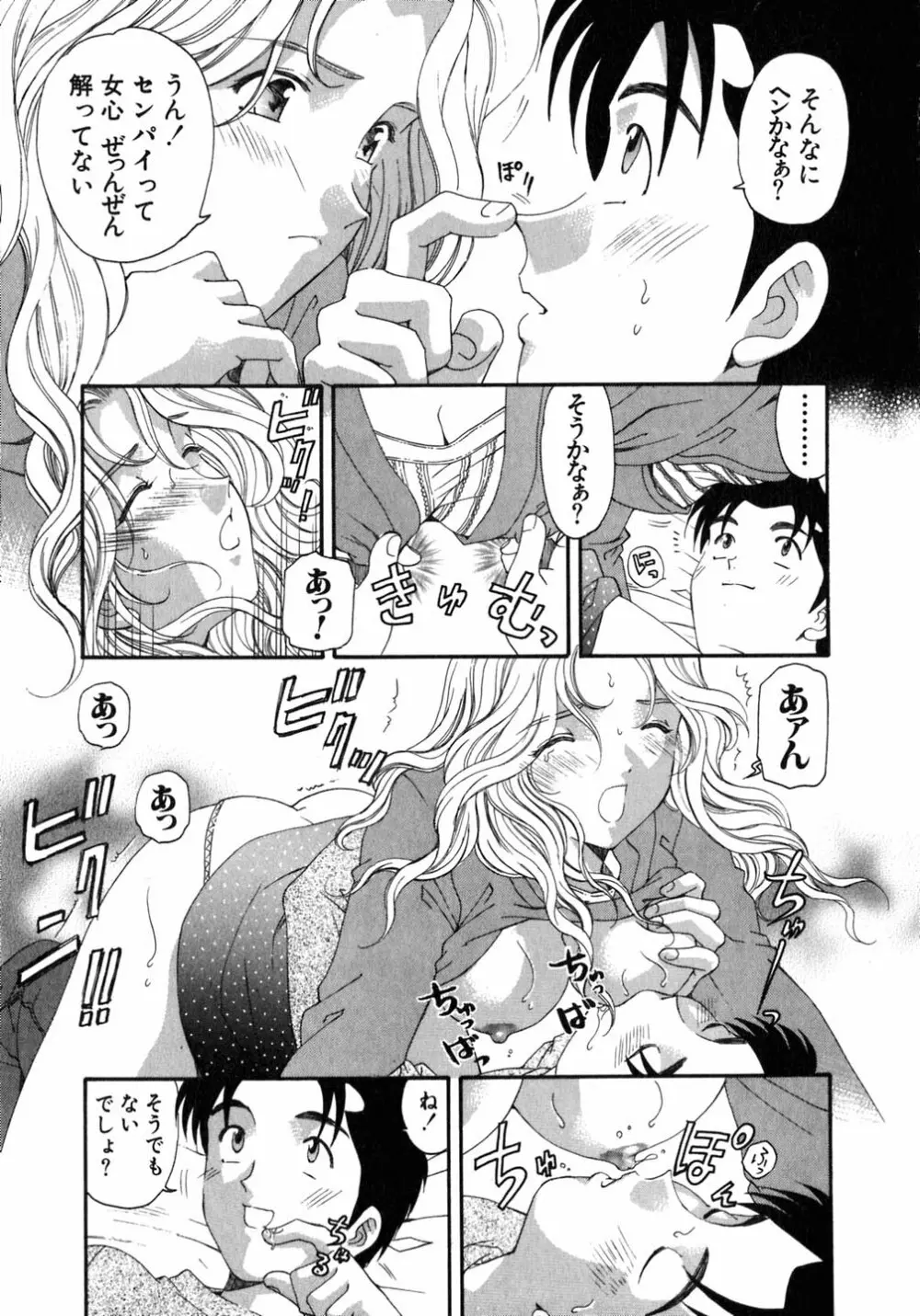 ヴァージンな関係 5 Page.136