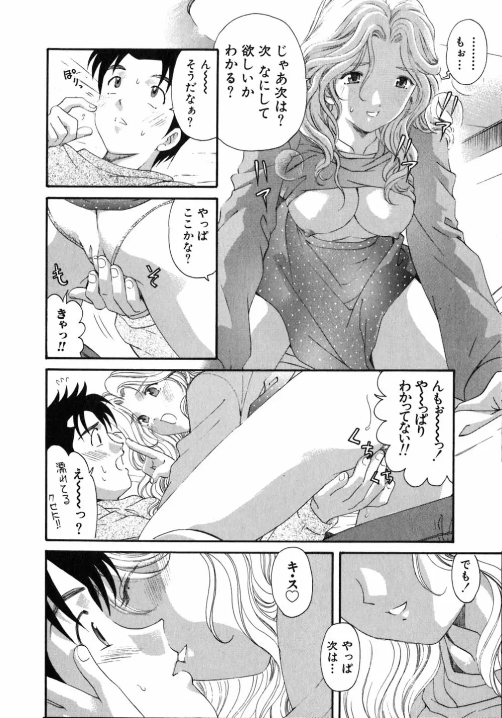 ヴァージンな関係 5 Page.137