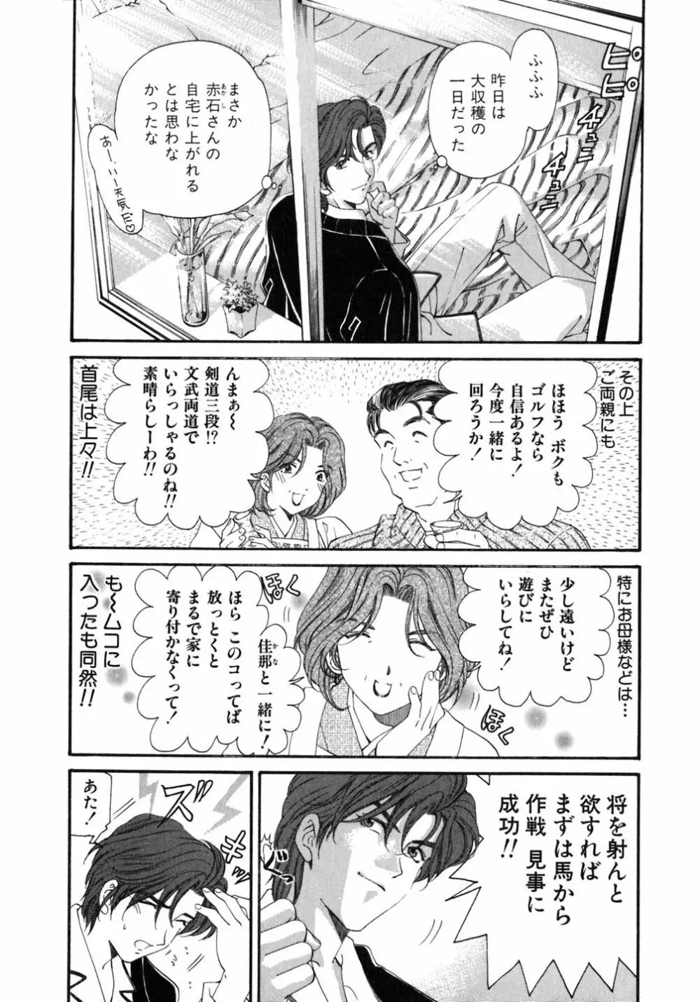 ヴァージンな関係 5 Page.145