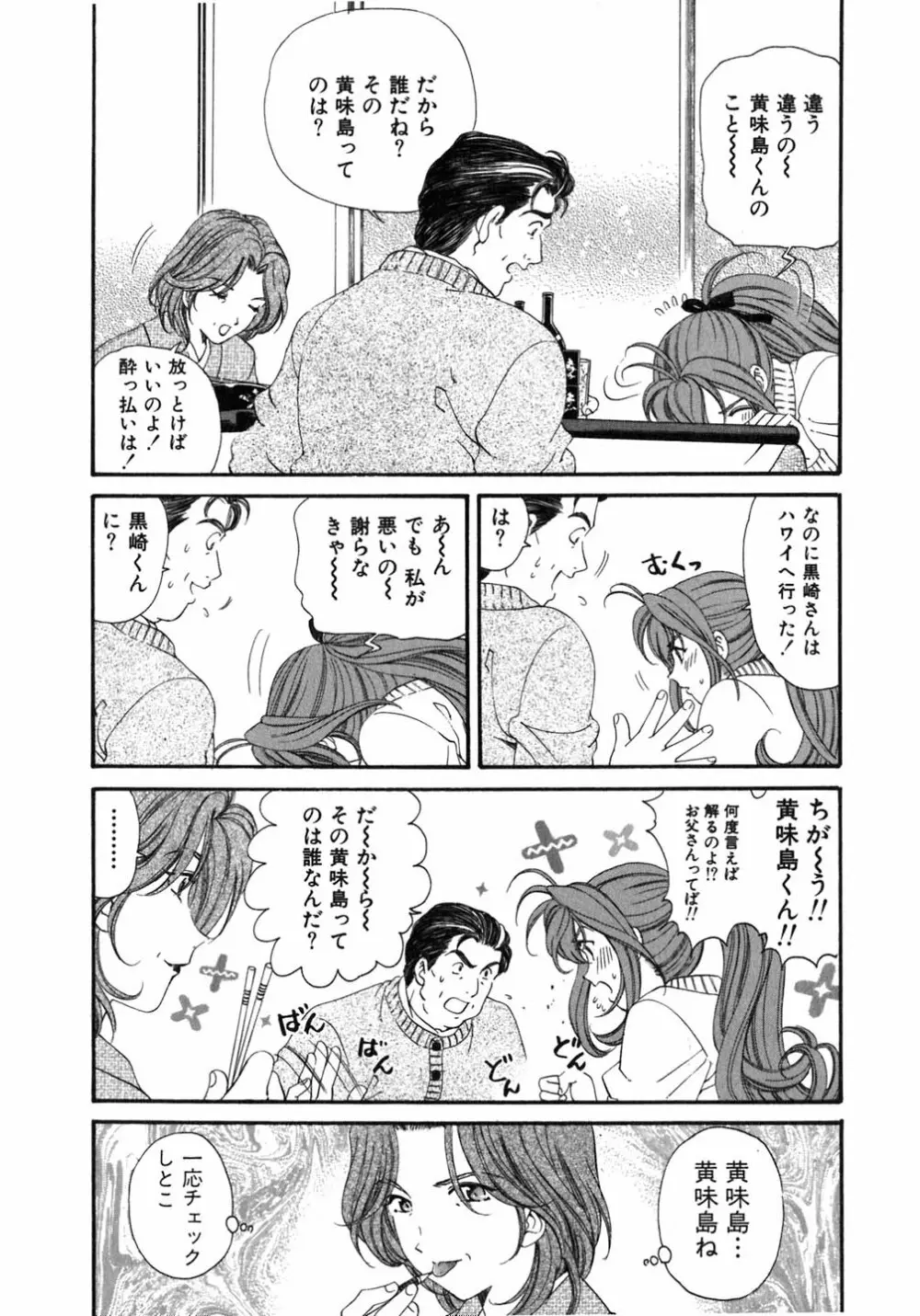 ヴァージンな関係 5 Page.147