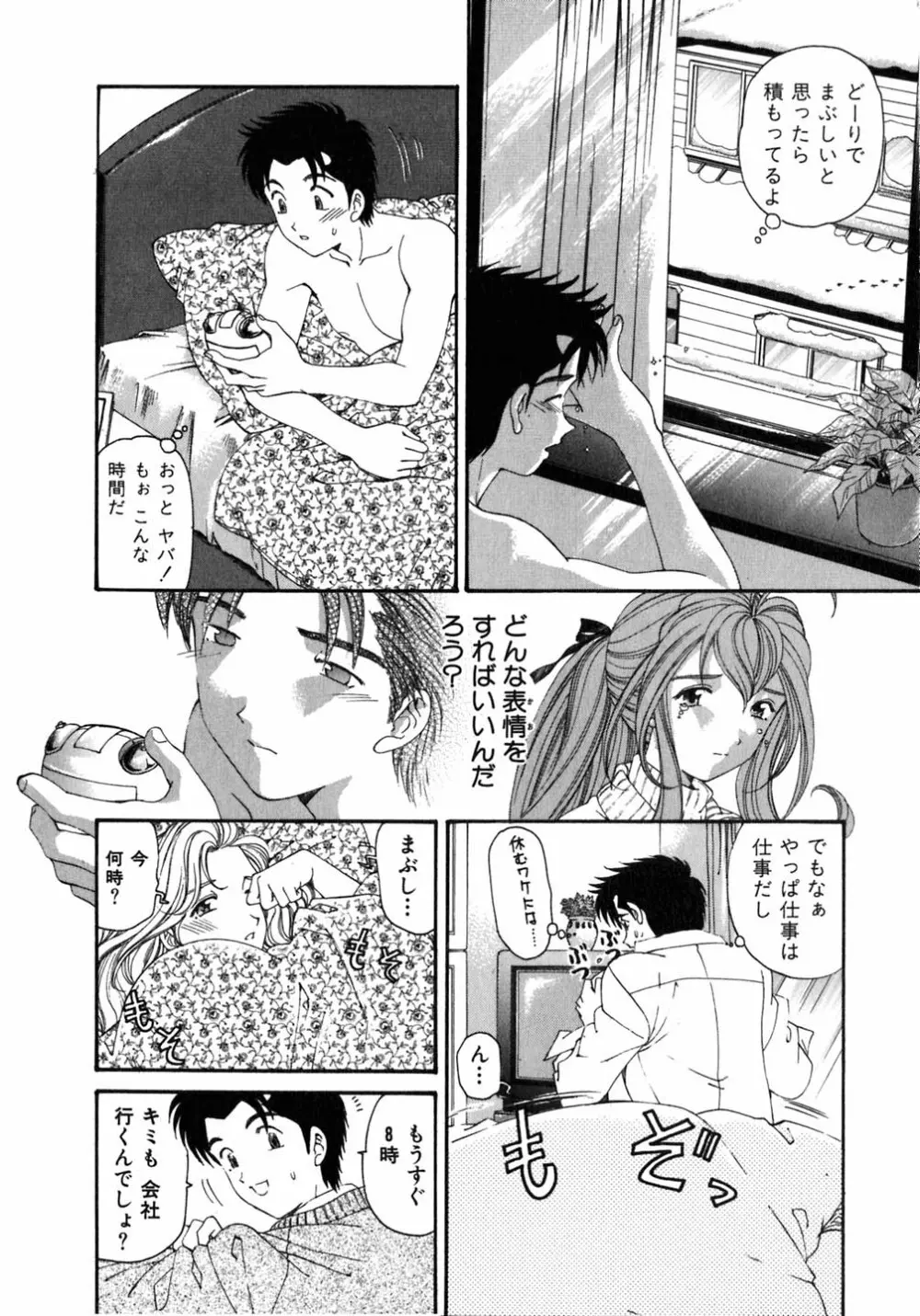 ヴァージンな関係 5 Page.15