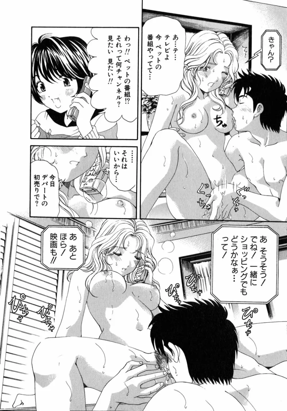 ヴァージンな関係 5 Page.153