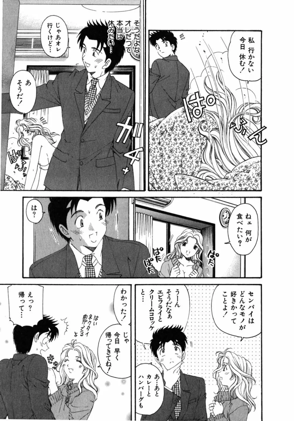 ヴァージンな関係 5 Page.16