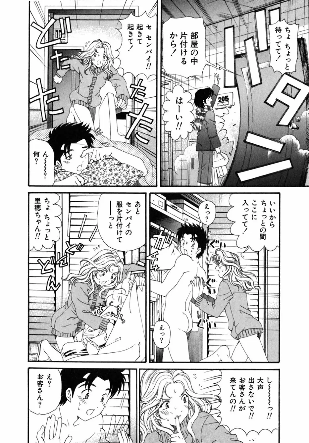 ヴァージンな関係 5 Page.161