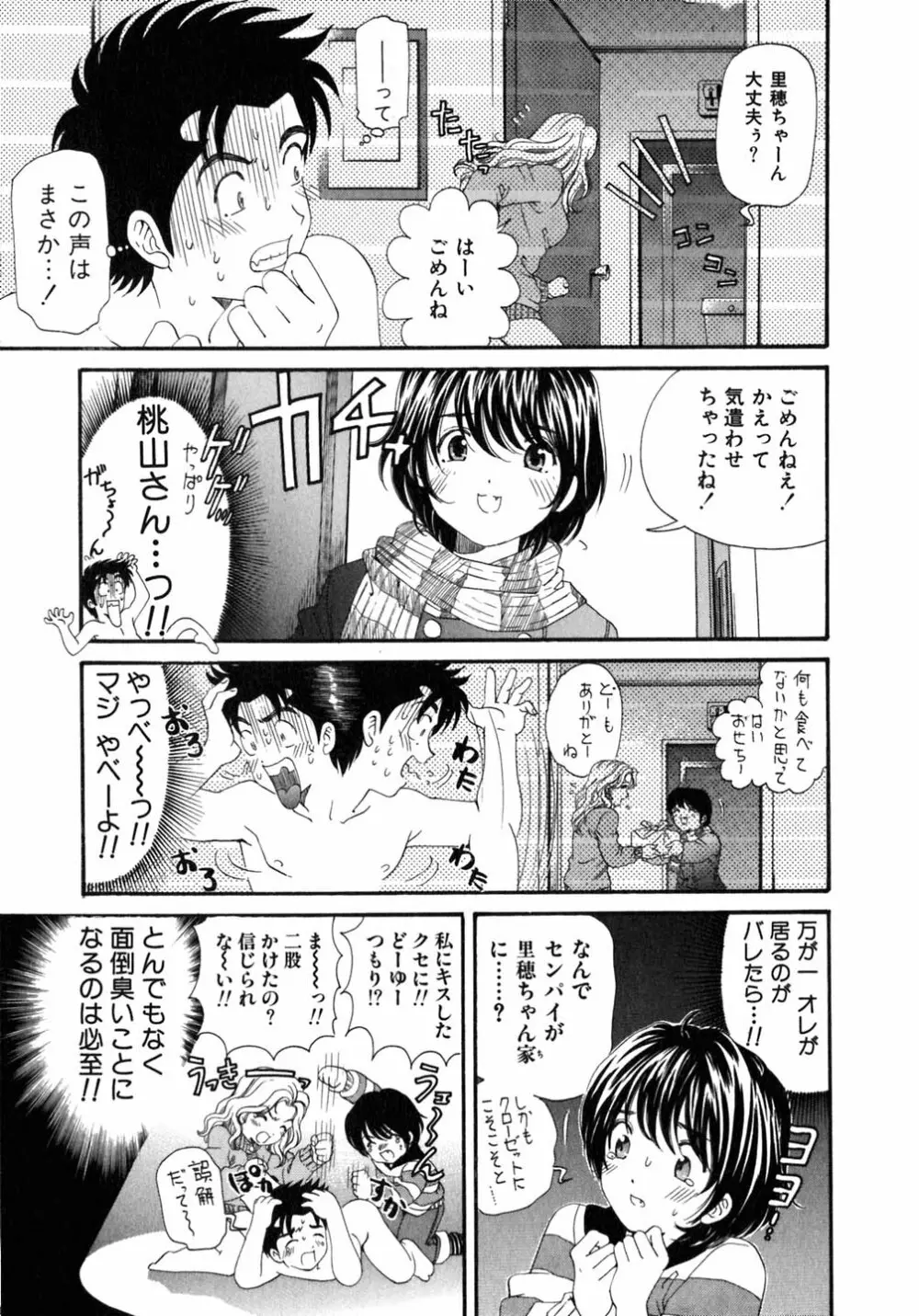 ヴァージンな関係 5 Page.162