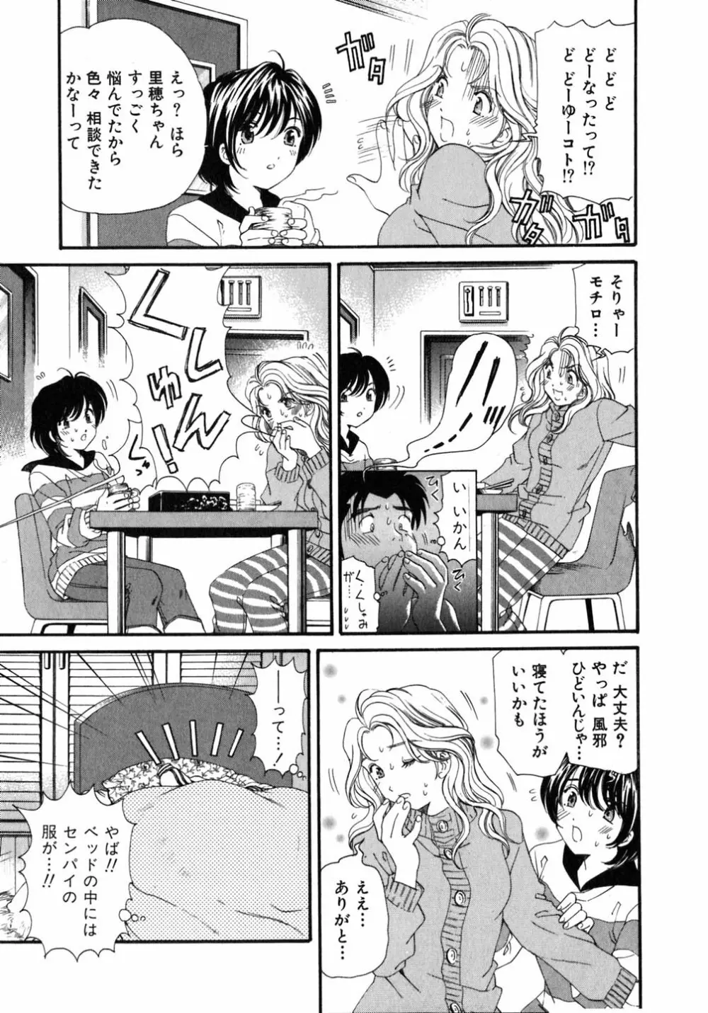 ヴァージンな関係 5 Page.166