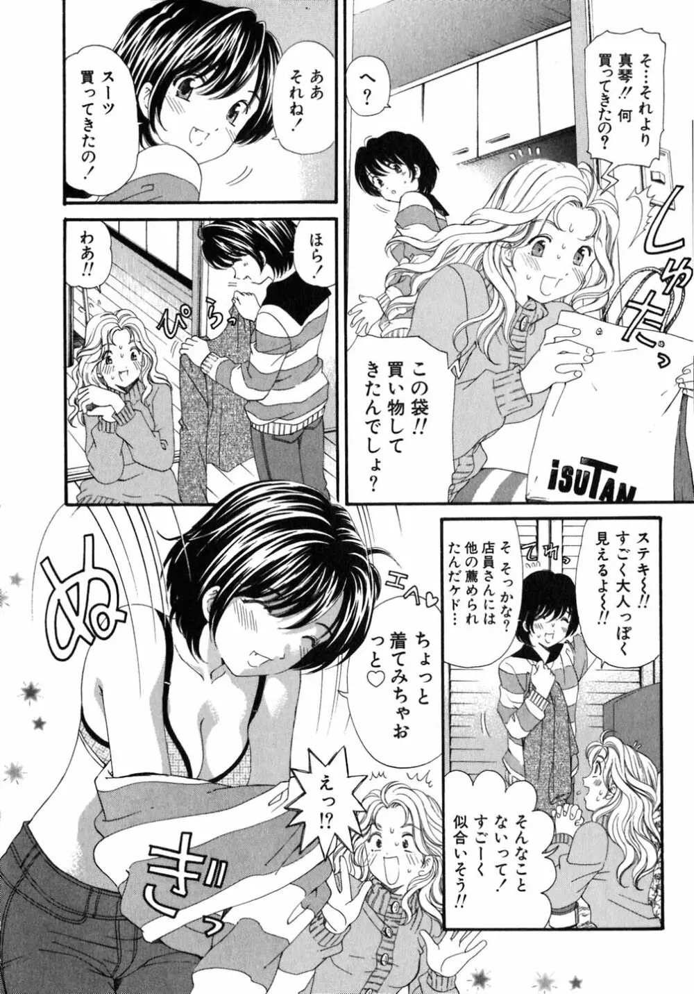 ヴァージンな関係 5 Page.167