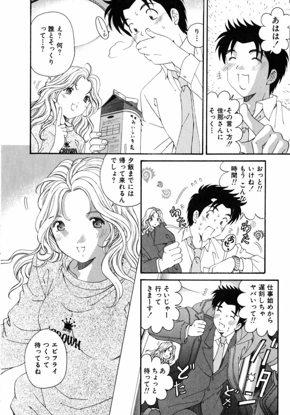 ヴァージンな関係 5 Page.185