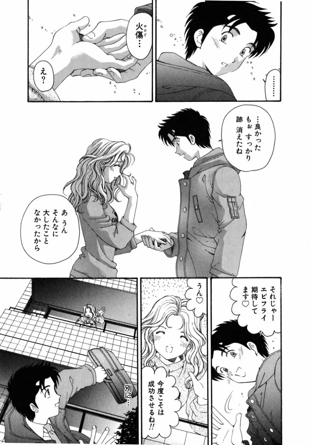 ヴァージンな関係 5 Page.186