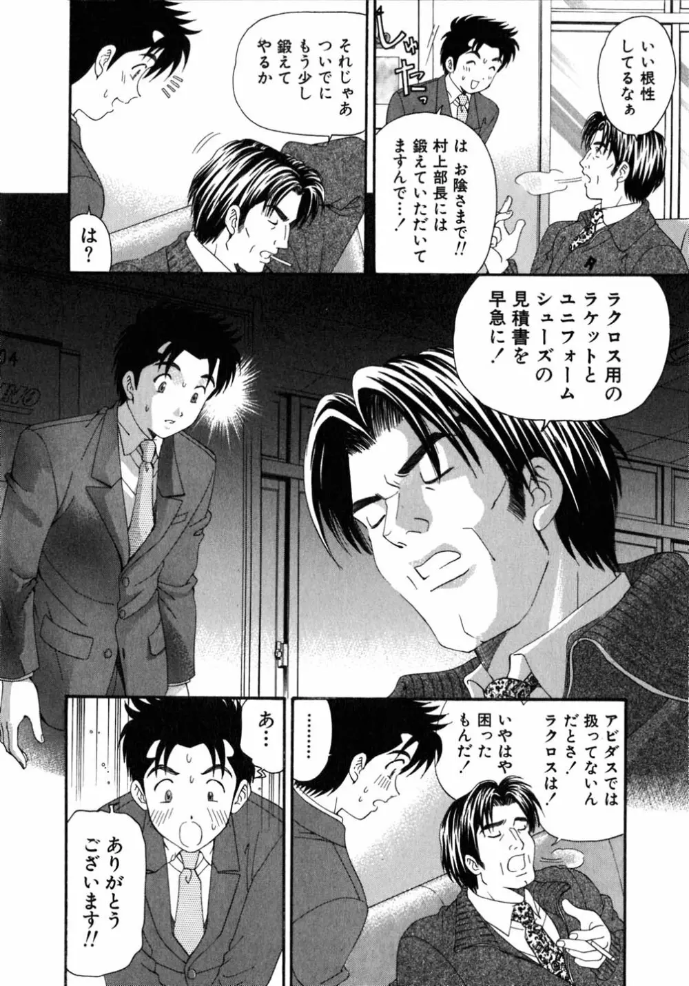 ヴァージンな関係 5 Page.193