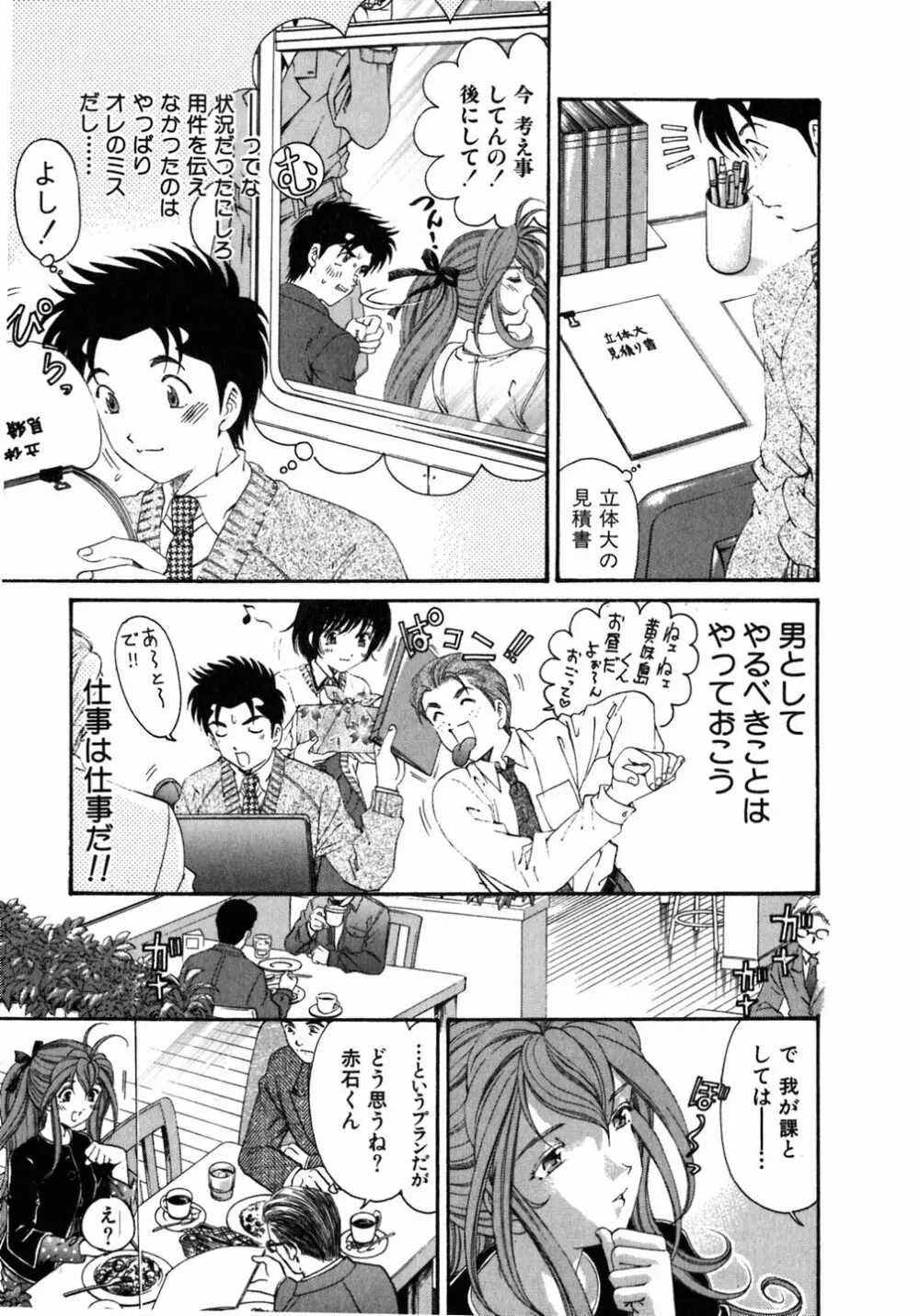 ヴァージンな関係 5 Page.20