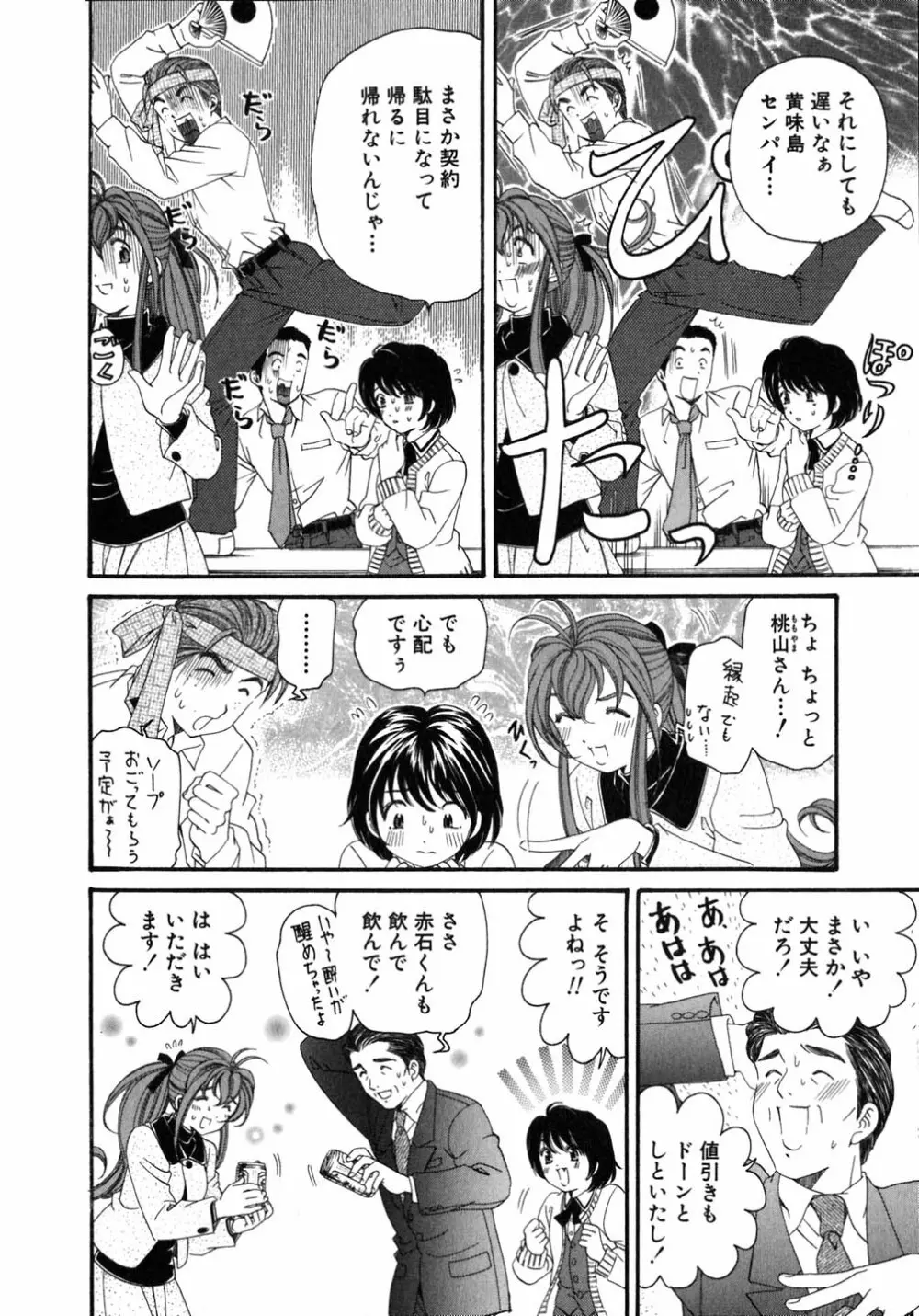 ヴァージンな関係 5 Page.203