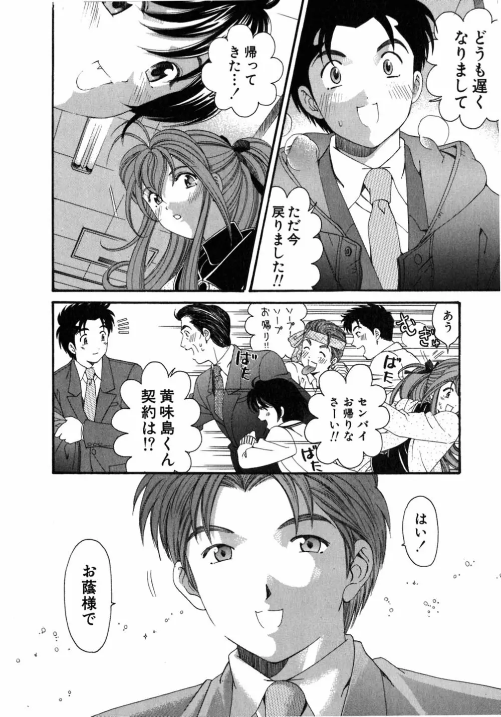 ヴァージンな関係 5 Page.207