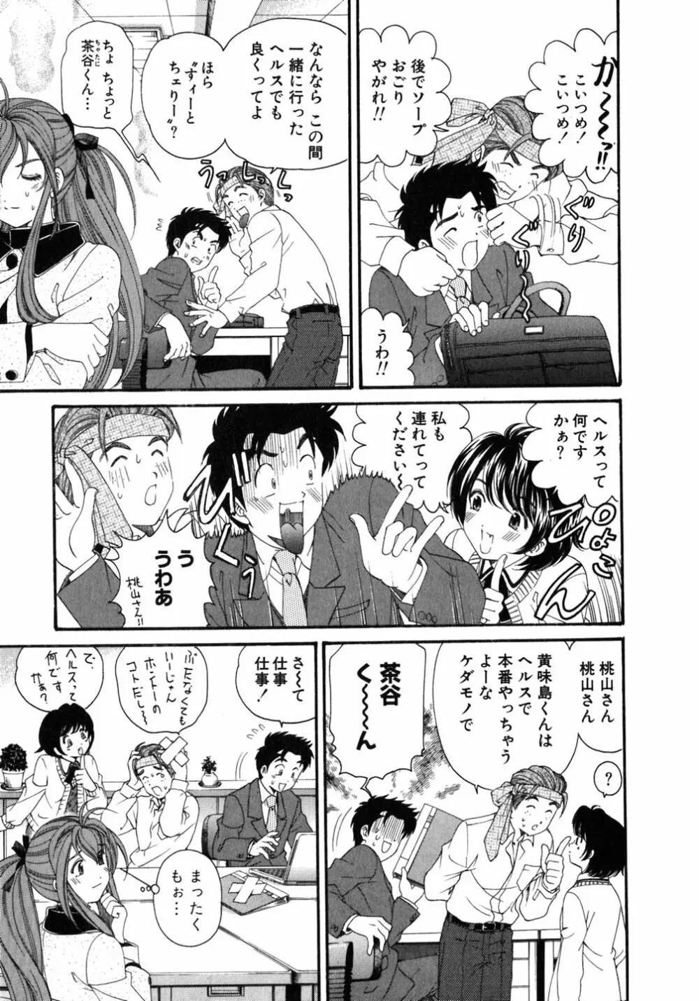 ヴァージンな関係 5 Page.210