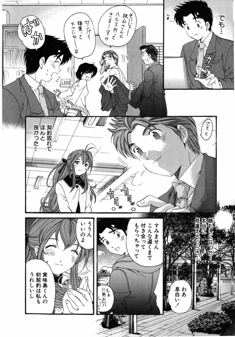 ヴァージンな関係 5 Page.211