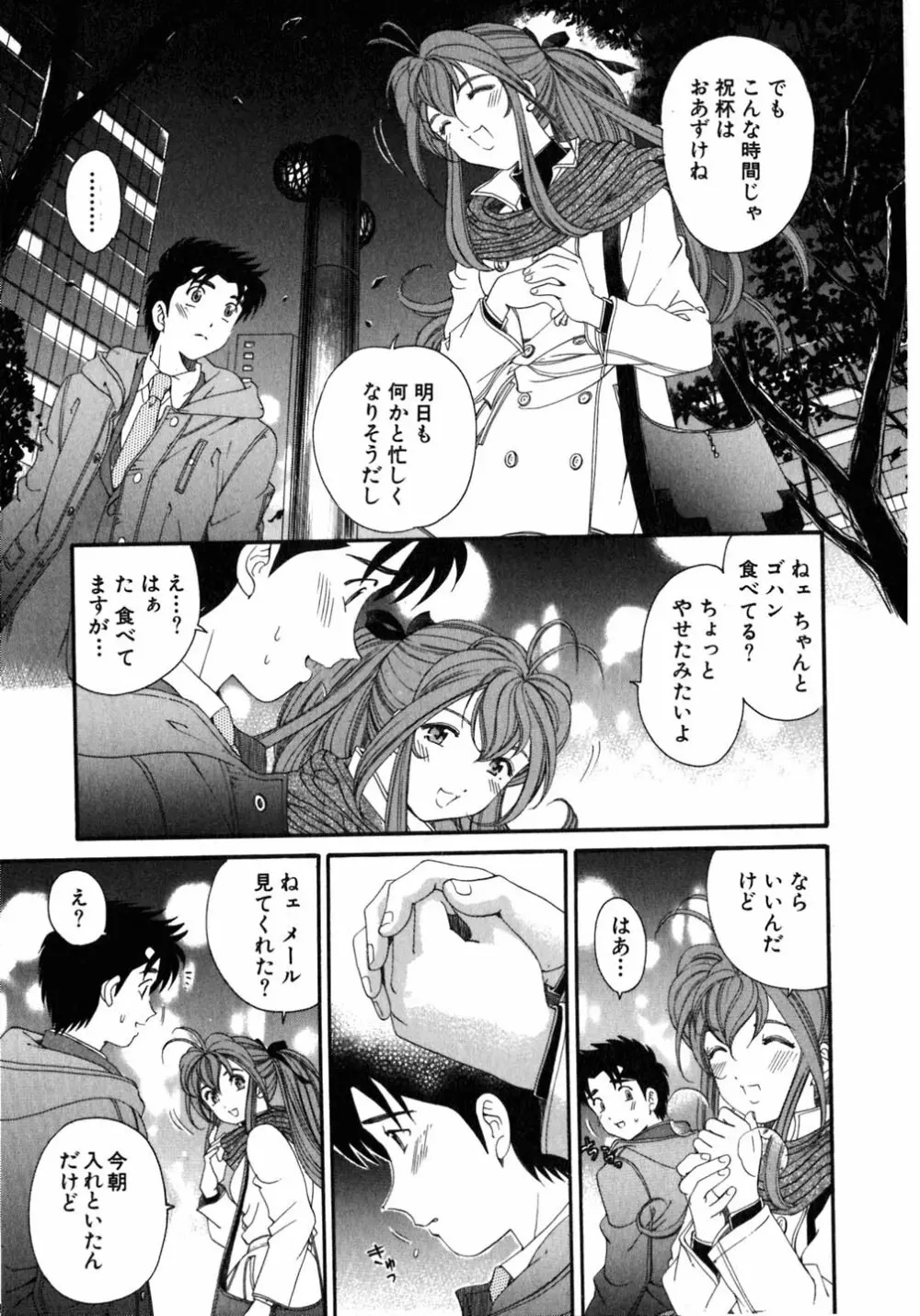 ヴァージンな関係 5 Page.212