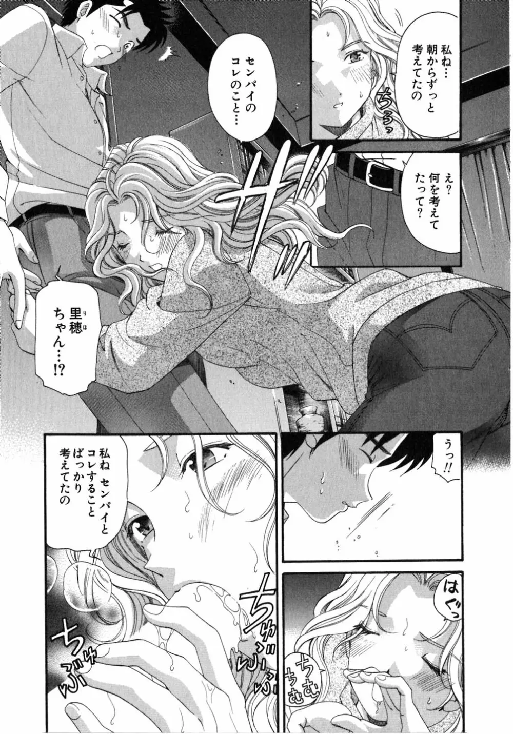 ヴァージンな関係 5 Page.216