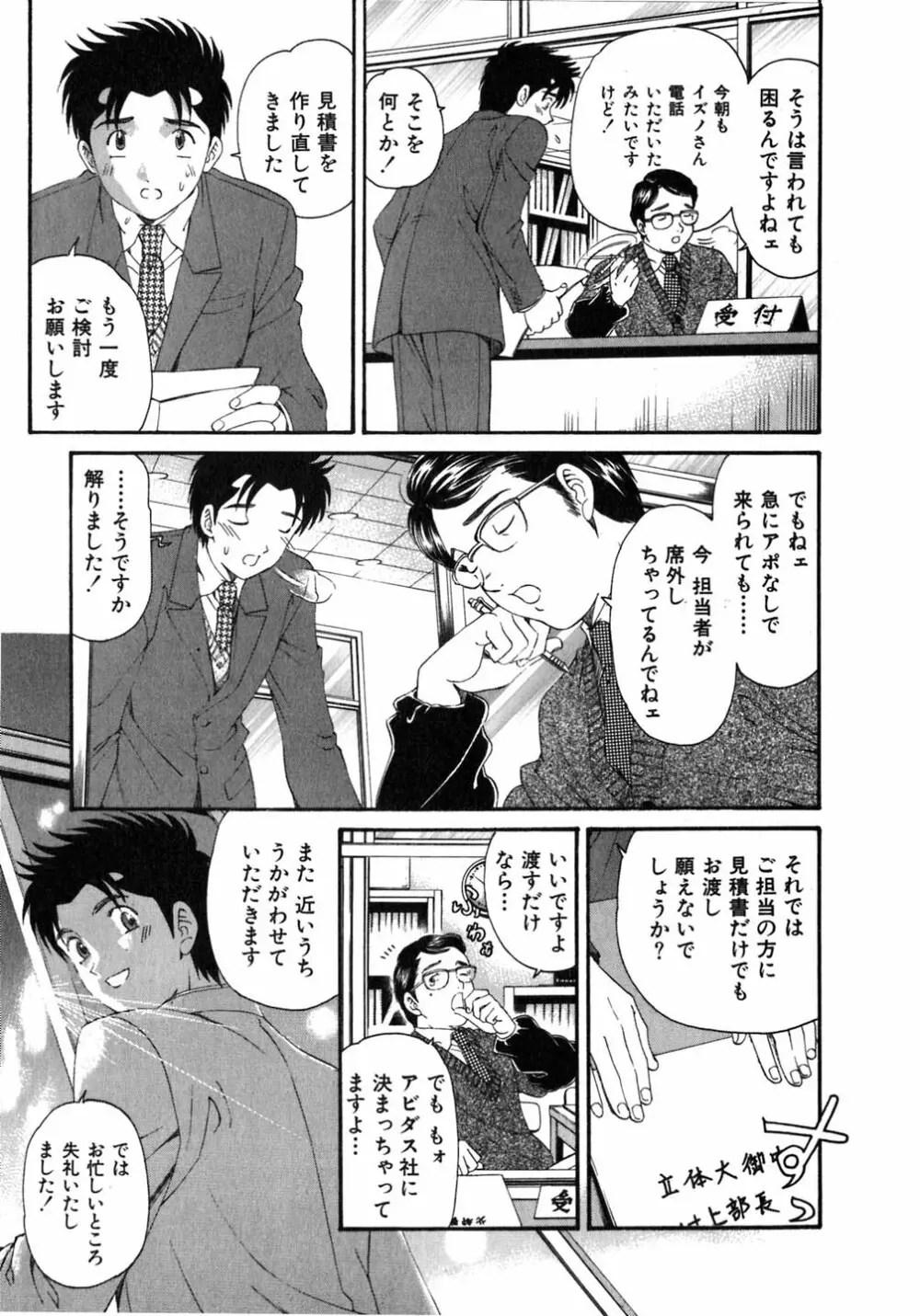 ヴァージンな関係 5 Page.22