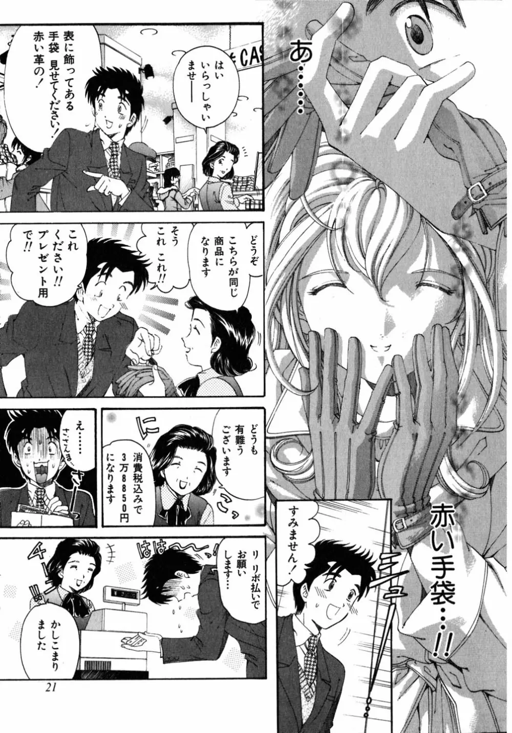 ヴァージンな関係 5 Page.24