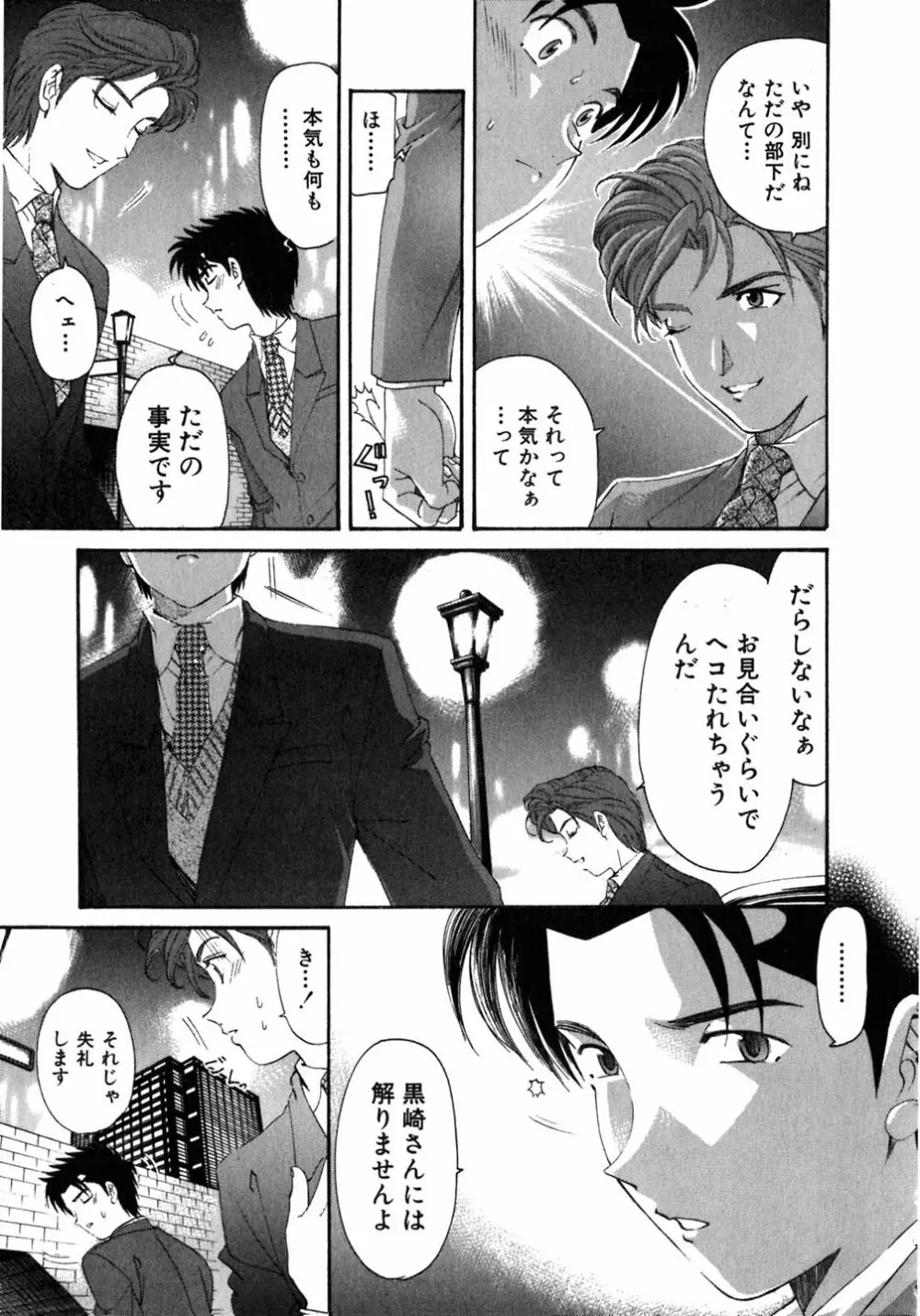 ヴァージンな関係 5 Page.28