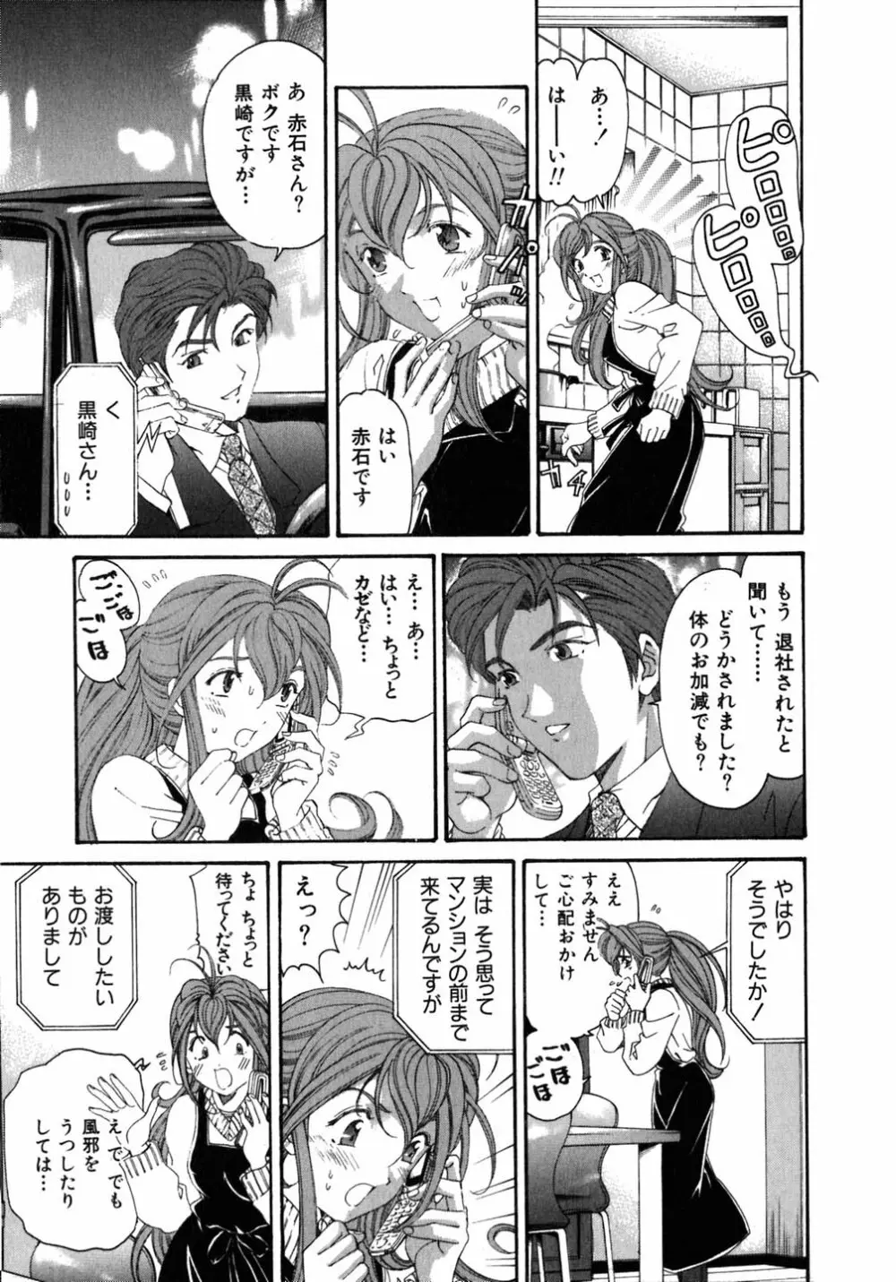 ヴァージンな関係 5 Page.30