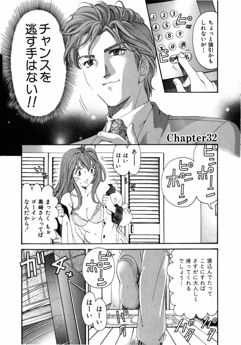 ヴァージンな関係 5 Page.32