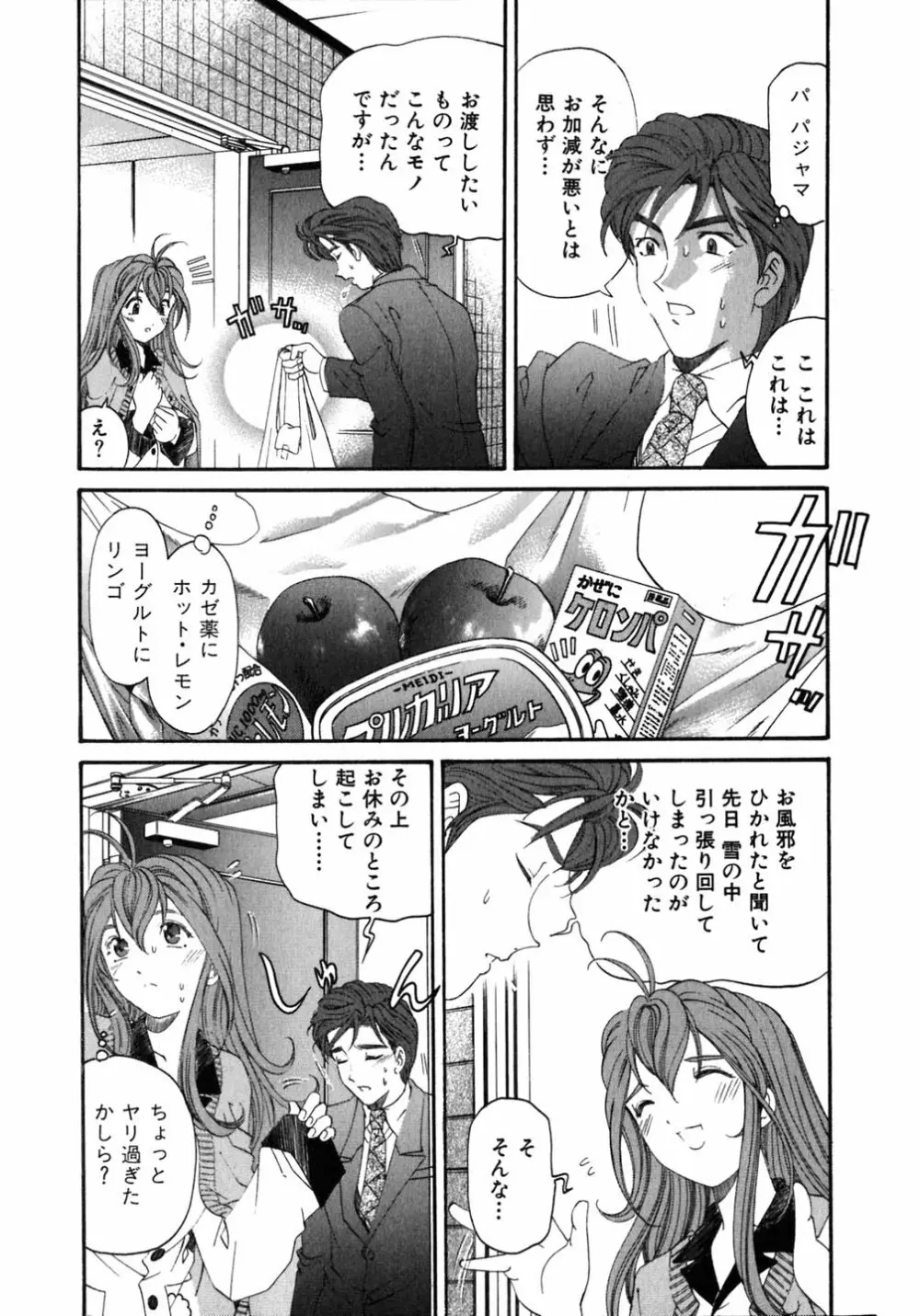 ヴァージンな関係 5 Page.34