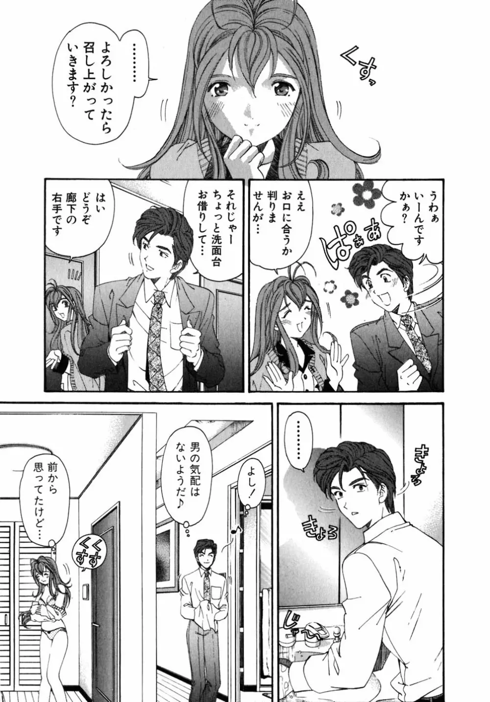 ヴァージンな関係 5 Page.38