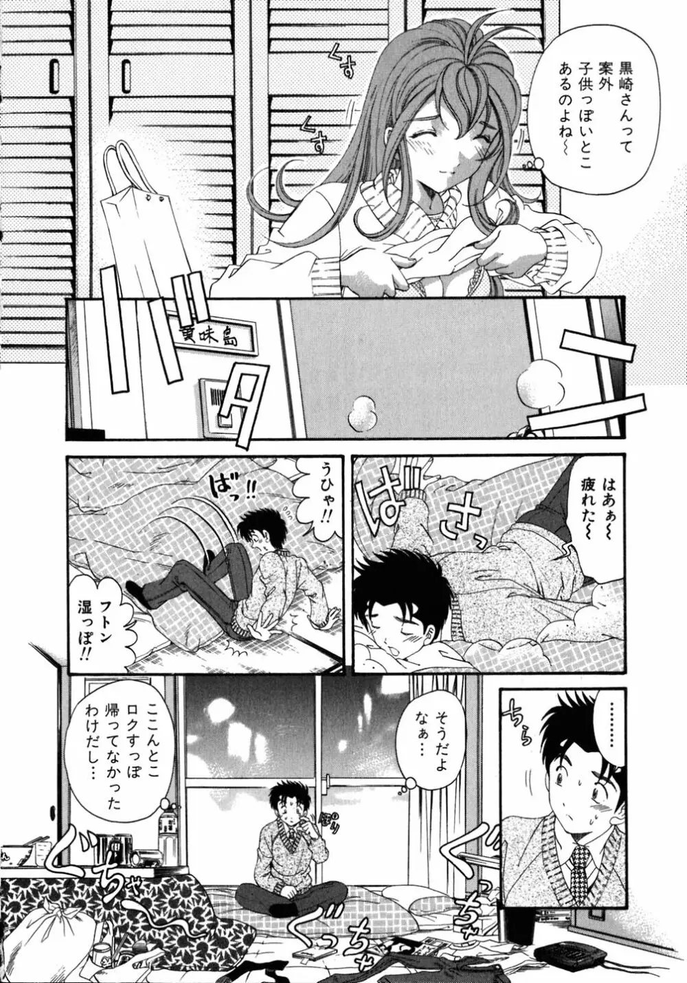 ヴァージンな関係 5 Page.39