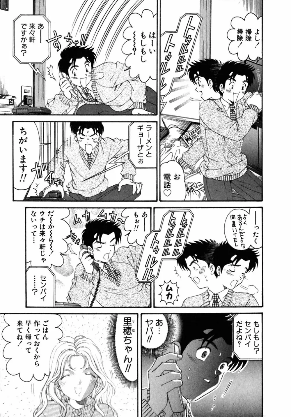 ヴァージンな関係 5 Page.40