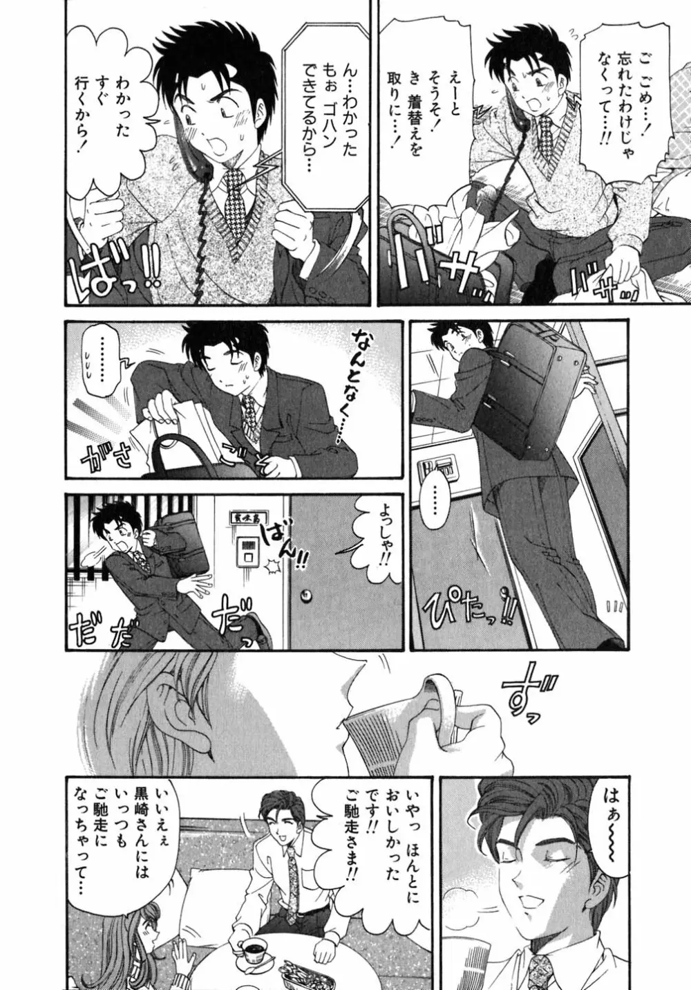 ヴァージンな関係 5 Page.41