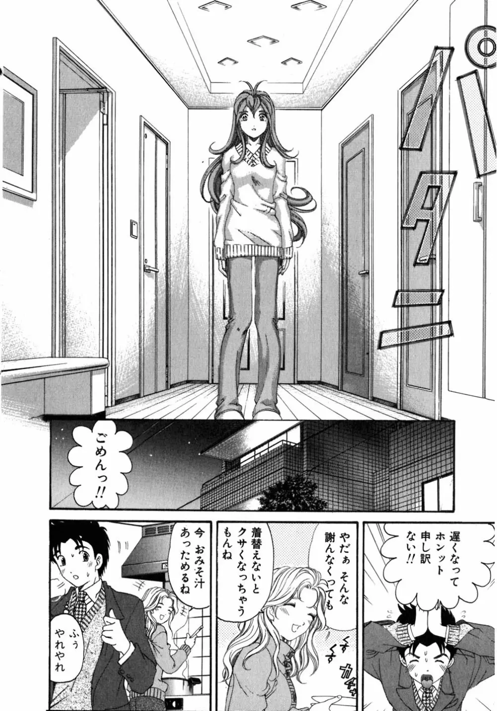 ヴァージンな関係 5 Page.47