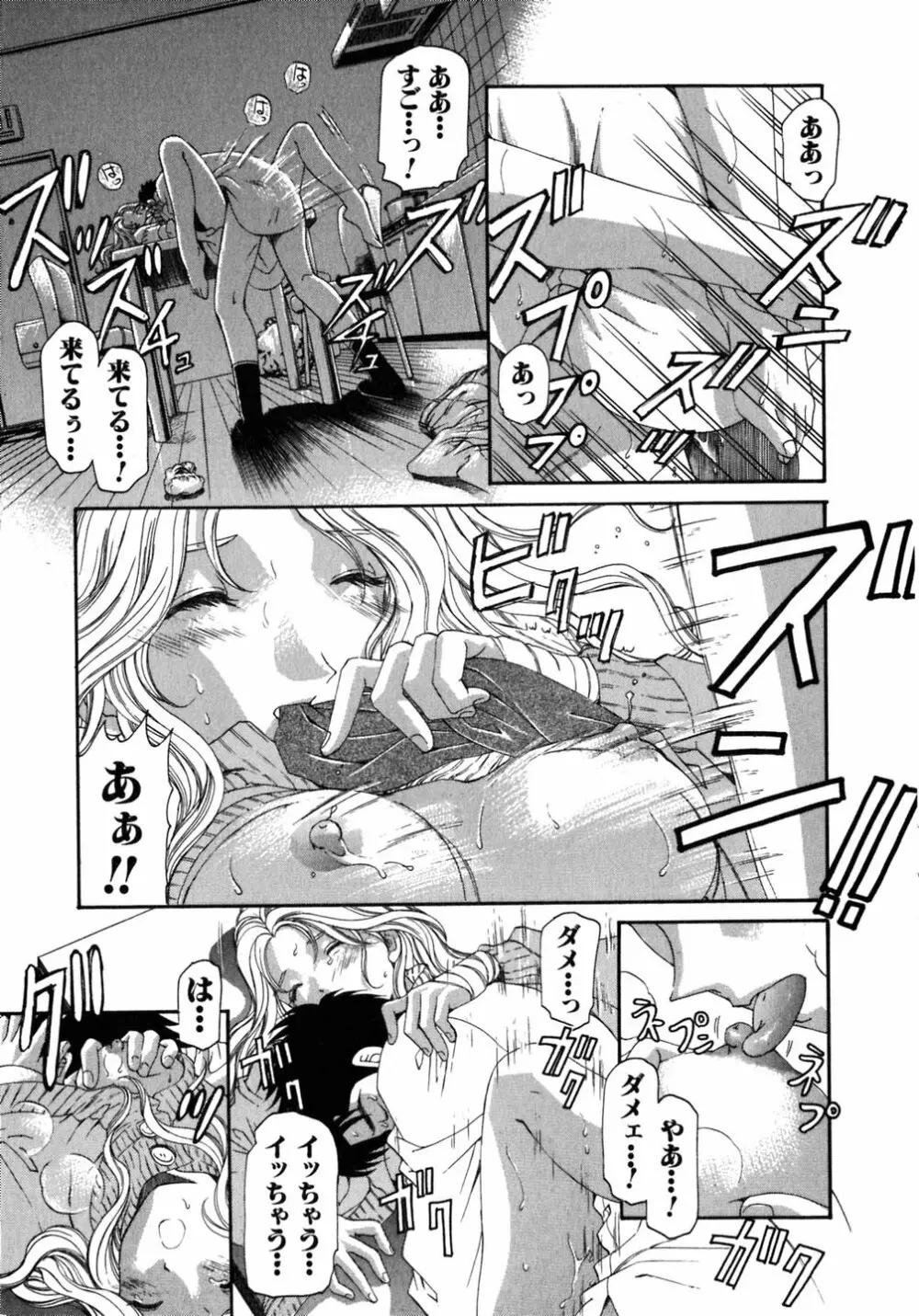 ヴァージンな関係 5 Page.54