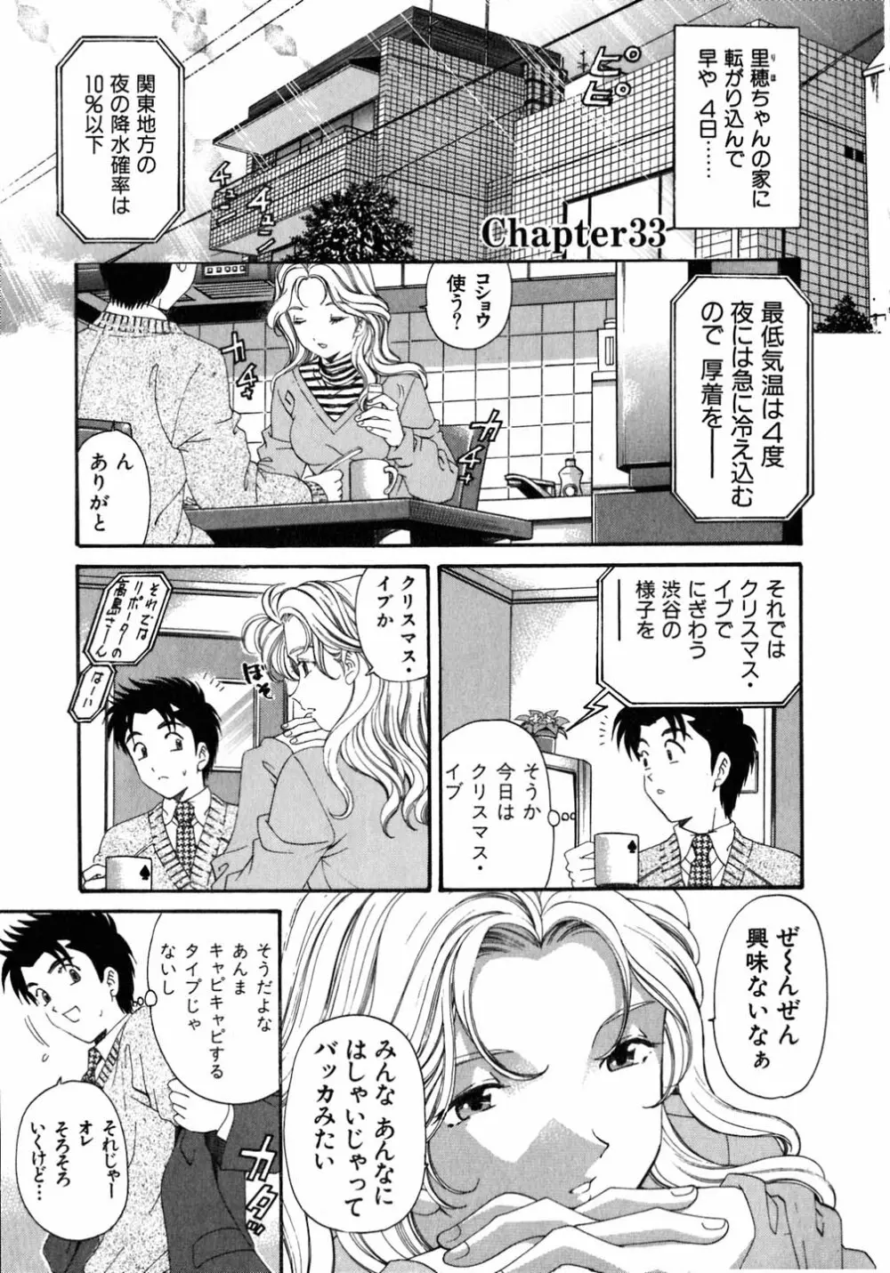 ヴァージンな関係 5 Page.56