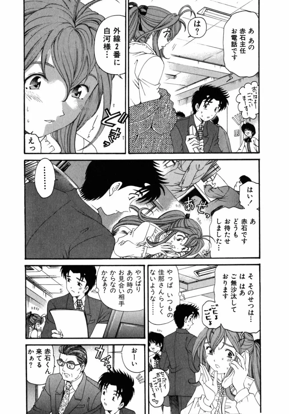 ヴァージンな関係 5 Page.60