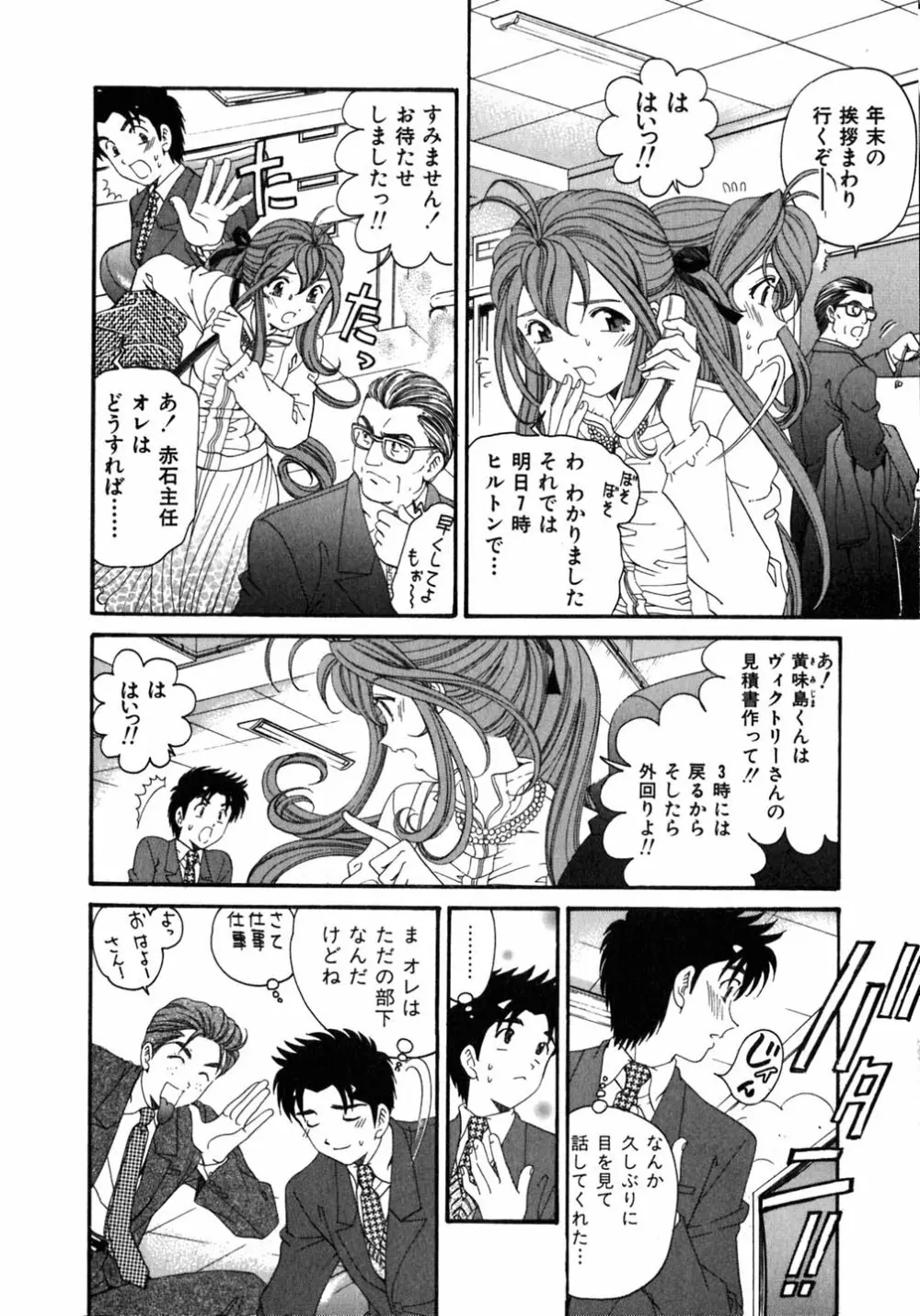 ヴァージンな関係 5 Page.61