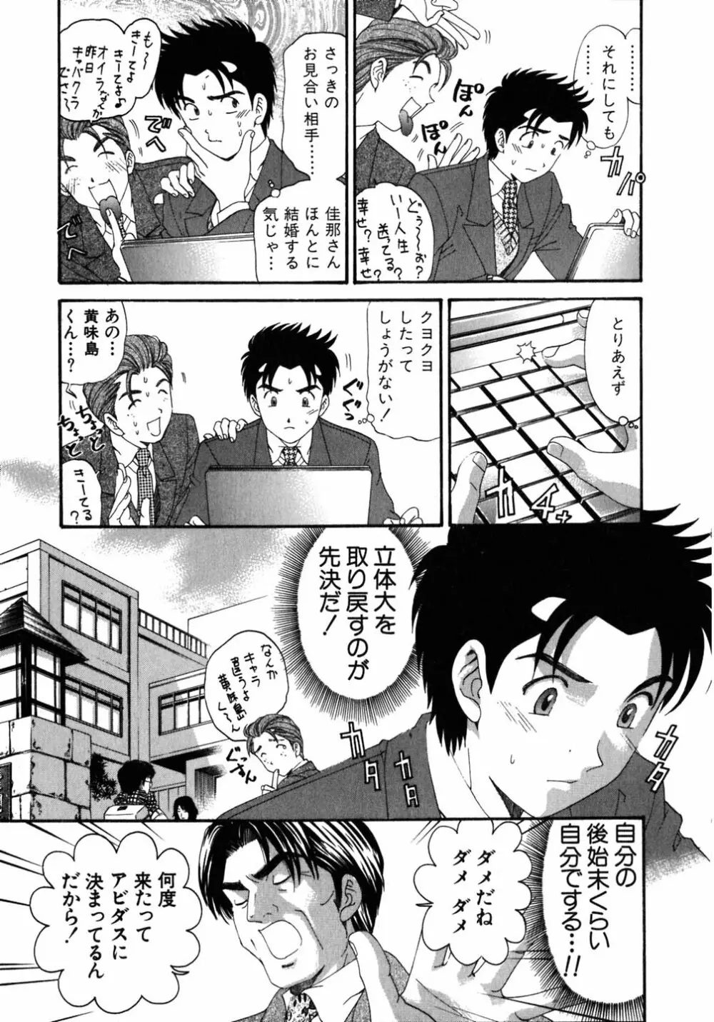 ヴァージンな関係 5 Page.62