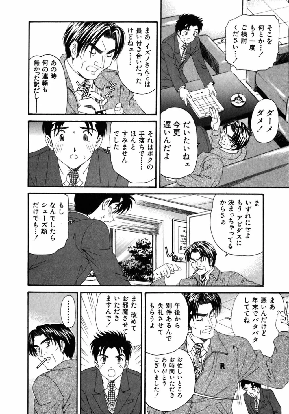 ヴァージンな関係 5 Page.63