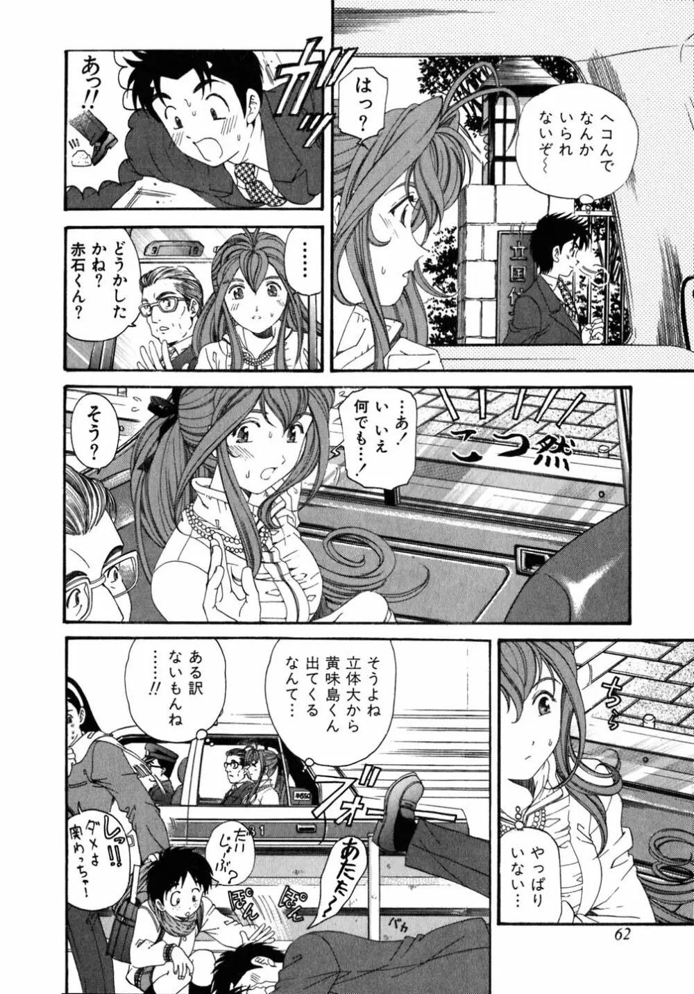 ヴァージンな関係 5 Page.65